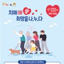 밀양시치매안심센터 이미지
