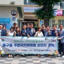 동구동행정복지센터 이미지