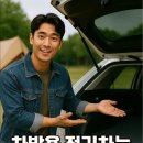 전기차 차박, TOP5 모델 + V2L 활용 꿀팁: 이래서 캠핑이 편해집니다!