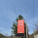 싸리골민박 이미지