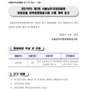 서울남부지방검찰청 청원경찰 경력경쟁채용시험 시행계획 공고(~4.29) 이미지