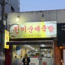 동천진미국밥 | 봉선동 잡내 없는 봉선시장 국밥 맛집 진미국밥