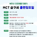 7.20(월)북한산 천연제품 만들기(MCT 살구씨 클렌징오일)_오전10시30분_성인 누구나 이미지