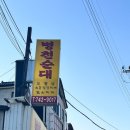 [종로/안국맛집] 보글보글 끓는 순대 수육 맛집 &#39;병천순대&#39;