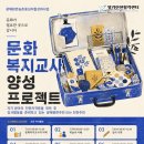 광혜원면 행정복지센터 소회의실 | <모집>2026광혜원면농촌중심지활성화사업 문화복지교사양성프로젝트 참여자 모집안내
