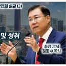 [2024 미국 애틀랜타 성경 강연회] - 이스라엘 민족과 그들에 대한 예언 및 성취 (7-3) | 정동수 목사, 사랑침례교회 이미지