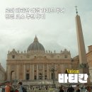 플라톤의 여행 | 로마 여행 바티칸 가이드 투어 가격 반일 코스 솔직 후기