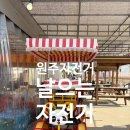 날으는 돈까스 | 원주 자전거 체험과 원주 돈까스 맛집까지, 날으는 자전거 봄나들이 후기