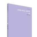 [공지] 가히 시인선 012 신필영 시집 『산맥을 따라온 강물처럼』