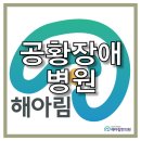 해아림한의원수원점 | 안양공황장애병원 가면 호전될 수 있나요