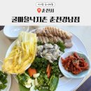 굴마을춘천강남점 네이버블로그