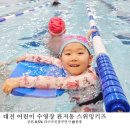 스위밍키즈 도안관저점 이미지