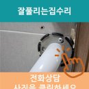 화장실필수아이템 미끄럼방지손잡이 설치후기