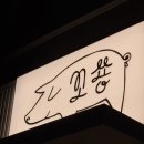 화이트사과나무치과 | 동탄 방교동 맛집 숙성 한돈 전문 꼬숑 삼겹살 맛집 솔직 후기