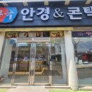 무극안경콘텍트 이미지