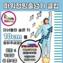 한국태권도 파워점핑 줄넘기 이미지