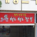 헬로헬로짬뽕(해운대) 이미지