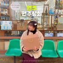 원주상회 | 원주 데이트코스 소품샵 놀거리 원주상회
