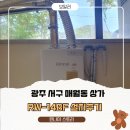 🔥 광주 서구 매월동 상가 가스온수기 설치｜린나이 RW-14BF 시공 후기 (광주 온수기 설치)