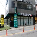 초원숯불갈비 - 화성시 삼천병마로 1359-24 | 초원숯불갈비