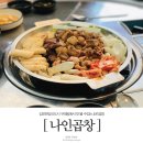 나인곱창 이미지