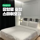 스테이(STAY) PC | 대전 중구 대흥동 호텔 스테이오늘 중앙로역 숙소
