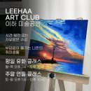 이하미술공방