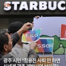 신세계는 전라도에서 철수하라!!! 이미지