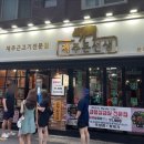 제주돈선생면목