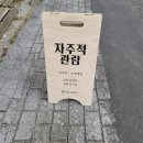 자주적관람 이미지