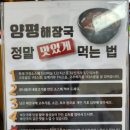 일품양평해장국덕정역점