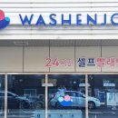 워시엔조이셀프빨래방인천제이 이미지