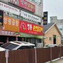 신미경양평닭갈비 이미지