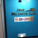 3949당구클럽 이미지