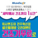 워시엔조이셀프빨래방전주혁신 이미지