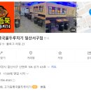 고기극찬 일산서구점