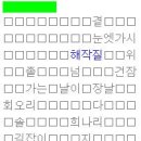 해작질