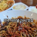 24시중화요리 이미지