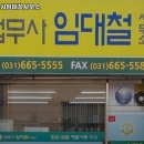 법무사임대철사무소 이미지