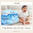 엄마랑 유리드믹스 11-17개월 | 17개월 여름기저귀 팬티기저귀 시기 &amp; 사이즈 추천 썸머팬티 : 마미포코