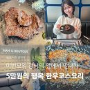 한우부티크 강남점 | 강남역 소고기 맛집 점심 모임장소연말모임 한우부티크 강남점에서