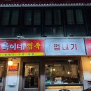 옥이족발