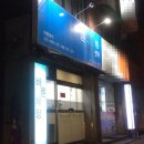 늘바른체형센터