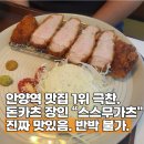 모이세PC | 안양역 맛집 내돈내산 최고의 안양역 근처맛집 스스무가츠 메뉴