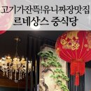 거제중학교 | 거제 유니짜장 맛집 르네상스, 6살 아들이 그릇째 마신 솔직후기 (주차/아기의자)