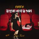 캐치미 | 부산광안리여행 부산실내놀거리 캐치미 스튜디오 시어터룸 솔직후기