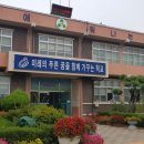 둔포초등학교 이미지