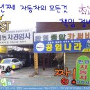 환영자동차공업사 - 동구 경양로 366 | 환영자동차공업사