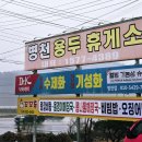 용두휴게소 이미지