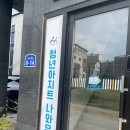[아산 청년아지트 나와유] 베이킹 원데이클래스에서 쿠키 굽기🍪